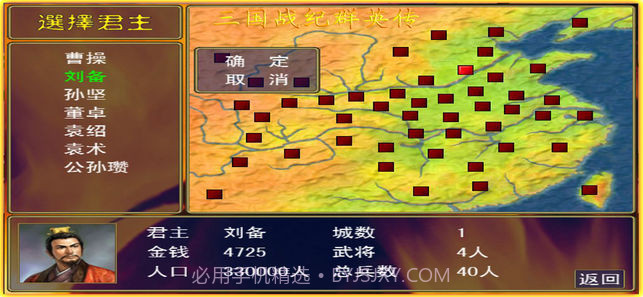 三国战纪群英传v2.3v1.8截图