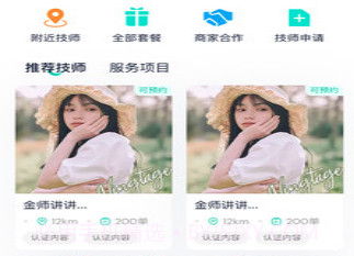 巧姐上门按摩v1.0.12截图