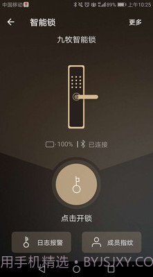 九牧智能锁v0.0.15截图