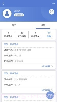 智安行2.10.22.0截图