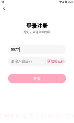同缘交友手机版1.5.9截图