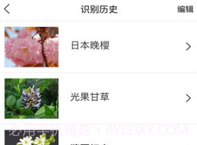 识花大师v1.2.12截图