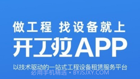 开工啦v3.4.17截图