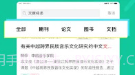 爱学术V3.10截图