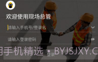 现场总管V1.0.10截图