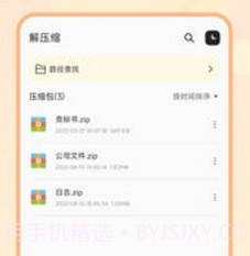 zip解压缩全能v3.4.13截图