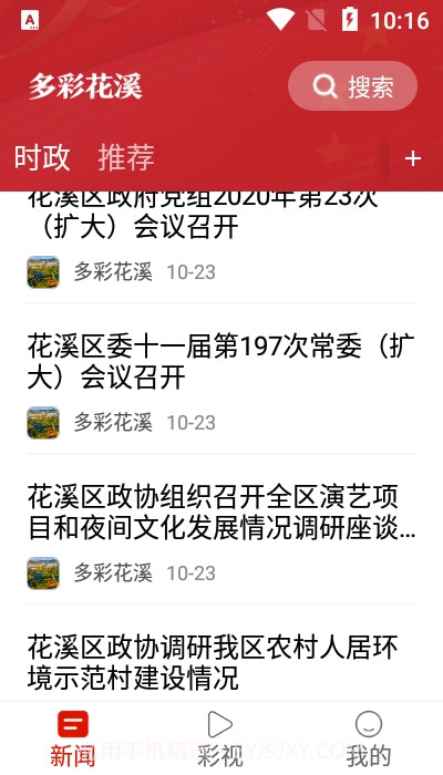 多彩花溪1.3.19截图