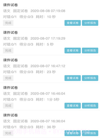 跃考(考试刷题)v2.5.12截图