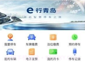 e行青岛v1.2.11截图