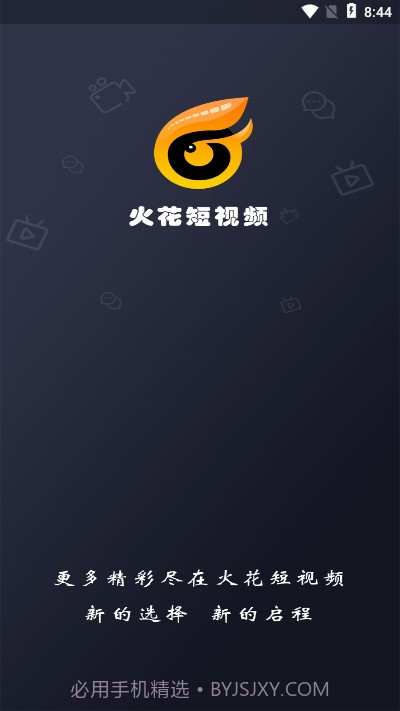 火花短视频1.8截图