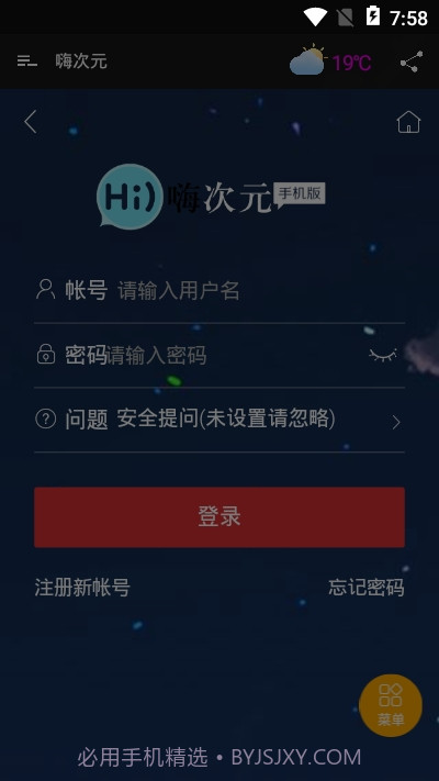 嗨次元1.16截图