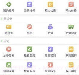 郑大一附院掌上医院v2.0.9截图