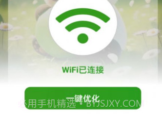 熊猫WiFi精灵v1.0.8截图
