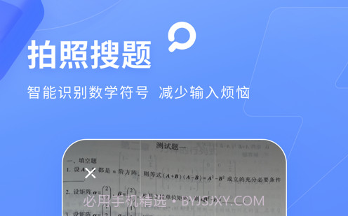 火星搜题v1.0.16截图