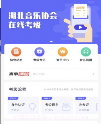 湖北音协在线v1.12截图