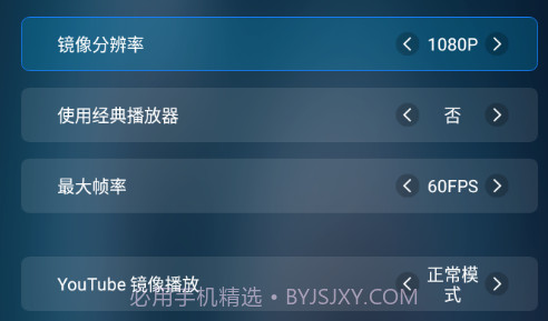 蓝莓投屏TVv2.3.14截图