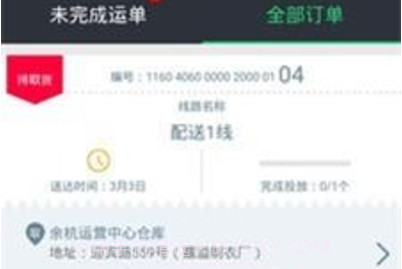 邮配送v1.2.11截图