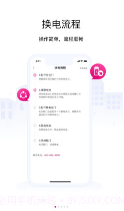 爱玛AI换电v1.15截图