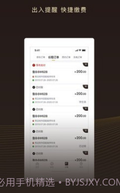 慧停车v5.6.19截图