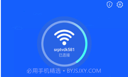 飞速WI-FI无限畅连v1.0.17截图