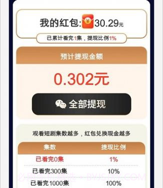 开心看短剧1.0.9截图