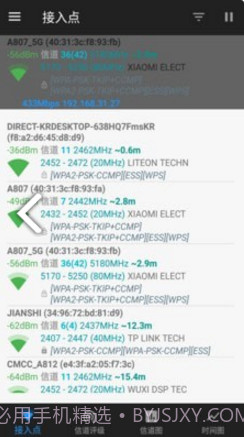wifi信道(wifi信道分析app)V1.1.3 安卓免费版V1.1.4截图