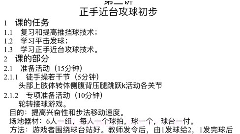 乒乓球自学教程大全v14.5.15截图