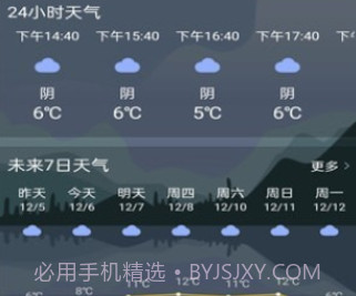 微微天气v1.0.12截图