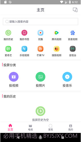 投屏助手(投屏神器)V4.3 免费版V4.12截图