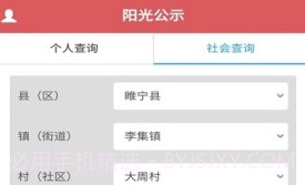 徐州阳光扶贫v1.3.9截图