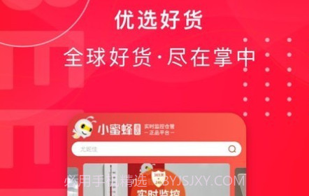小蜜蜂港店v1.1.13截图