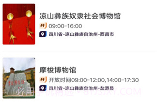 数字凉山v2.0.13截图