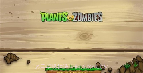 pvzZ版v1.1.9截图