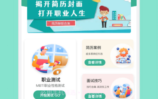 实习生简历v1.16截图