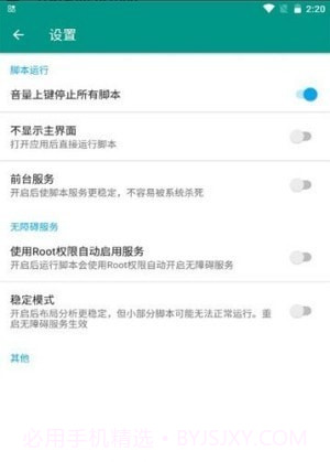 抖音场控助手99.2.1截图