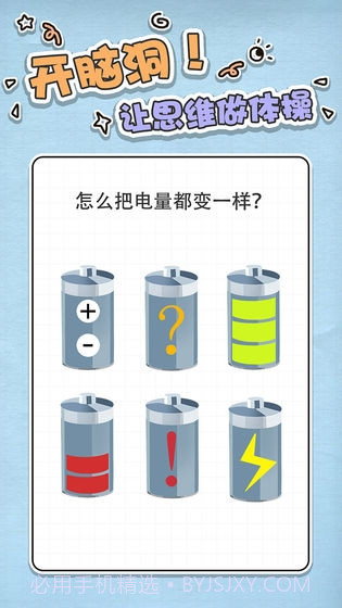 最强大脑急转弯v1.0.11截图