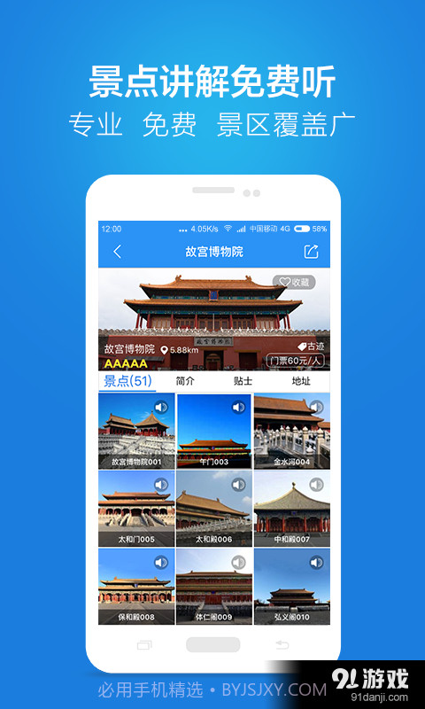 链景旅行2.2.9截图