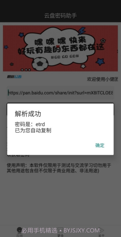云盘密码助手2.2.10截图