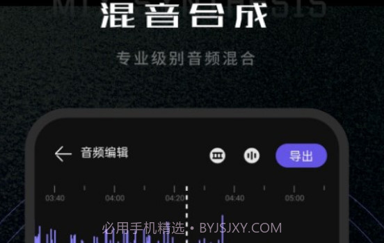 易剪辑音频编辑v1.0.12截图