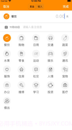 点滴记账v1.0.13截图