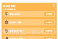画质助手144帧V1.00.9截图