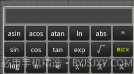 微数计算器V3.5.7截图