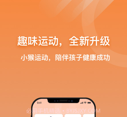 小猴运动v1.0.15截图