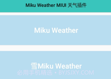 MIUI天气时钟插件v2.9截图