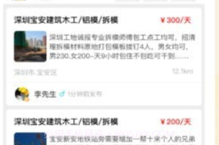 百工有活v1.0.16截图