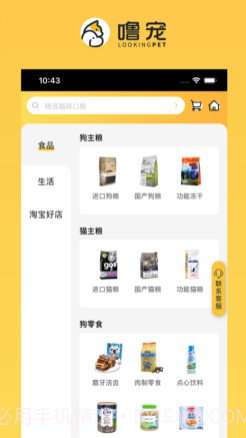噜宠v1.1.14截图