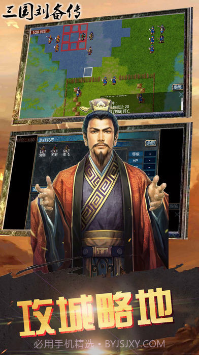 三国刘备传v1.14截图