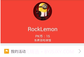 PKballv2.3.10截图