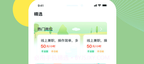青桔招聘v1.13截图