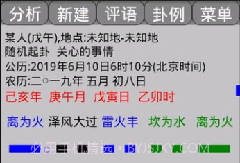 玄奥六爻v1.11截图
